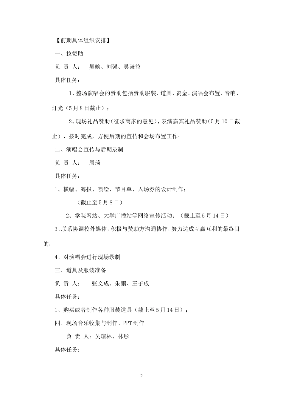 2021年演唱会方案.doc_第2页