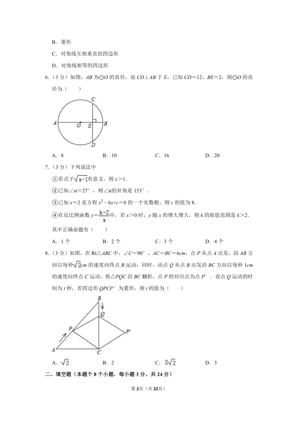 2012年湖北省黄冈市中考数学试卷.pdf_第2页