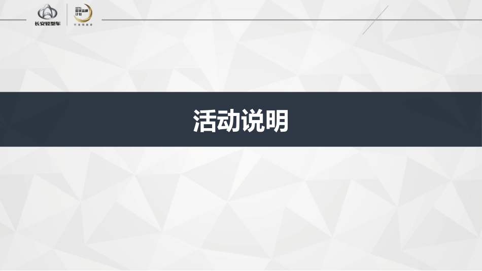 2021年长安轻型车新年抢红包活动执行手册.pptx_第2页