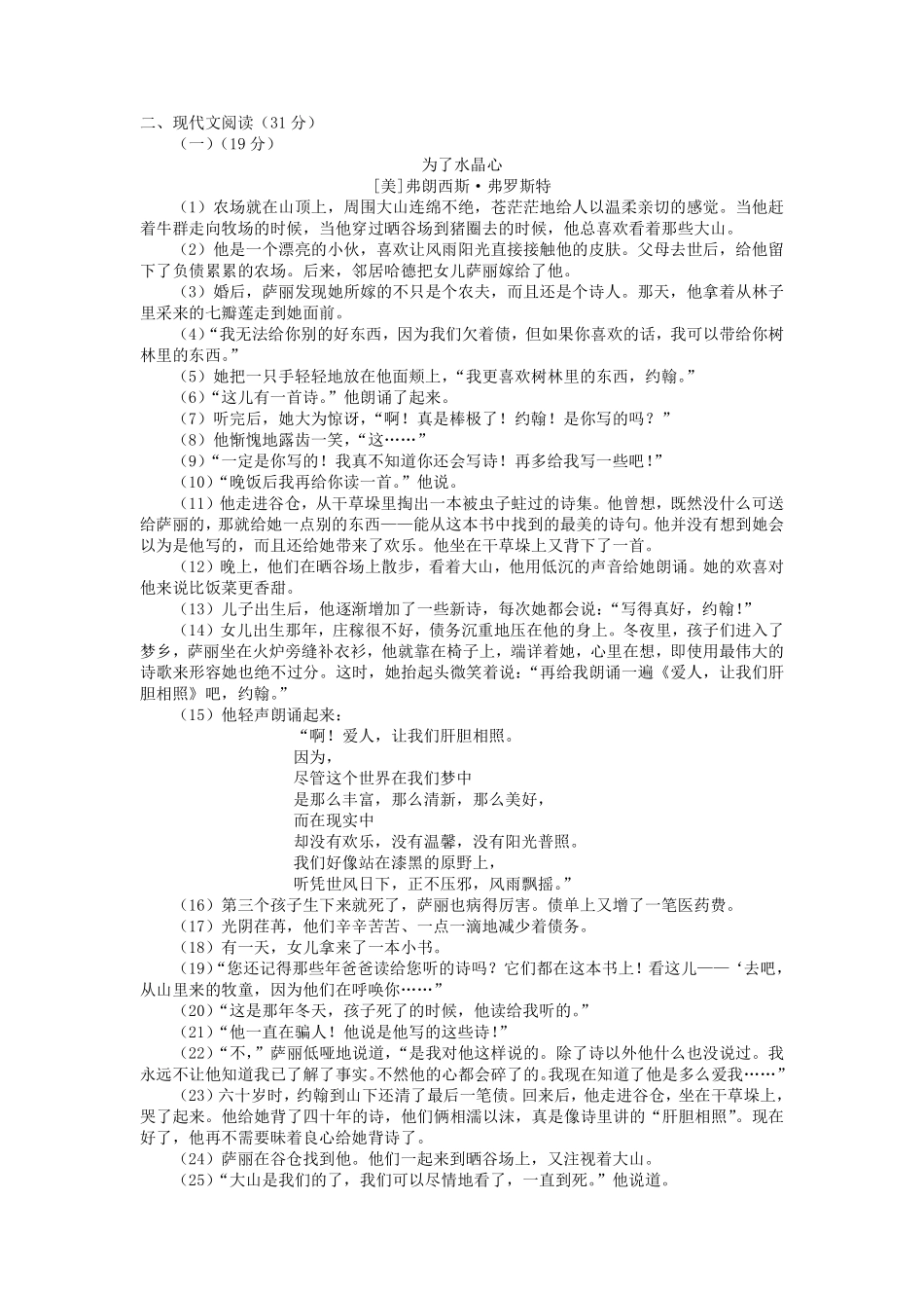 2016年温州市中考语文试题及答案.pdf_第2页