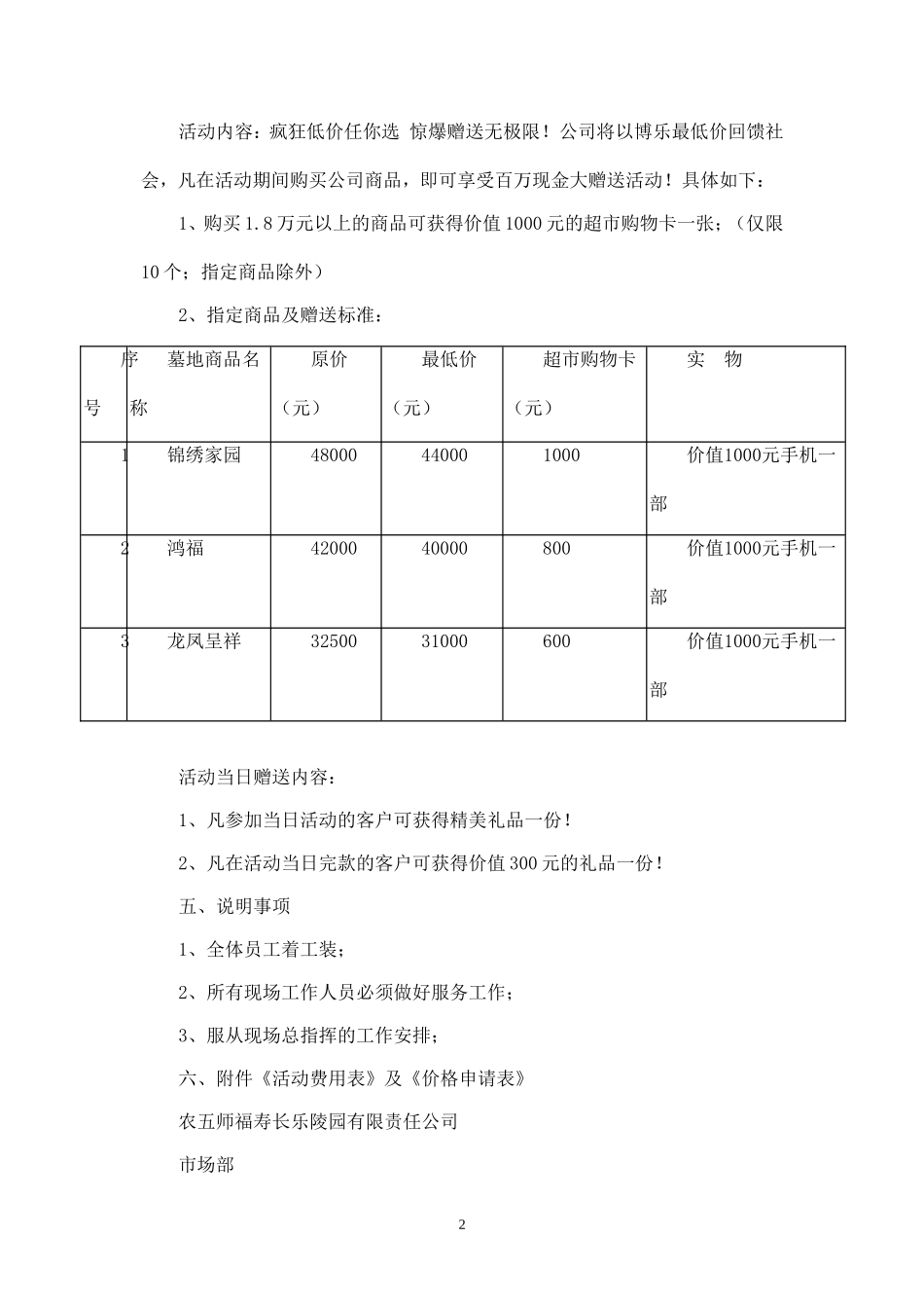 年末感恩活动方案.doc_第2页