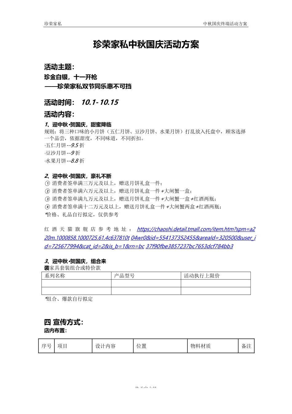 2021年珍荣家私终端活动方案.docx_第1页