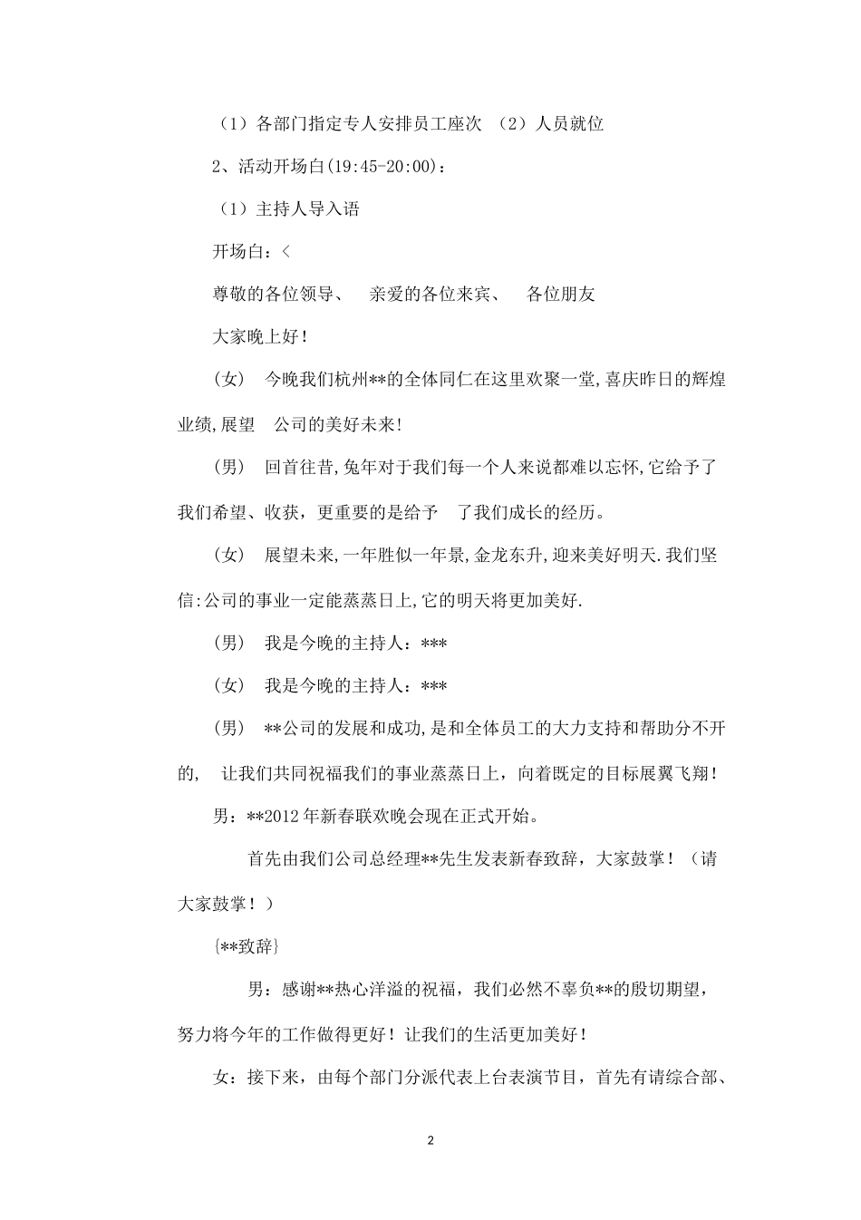 年终活动晚会策划.docx_第2页