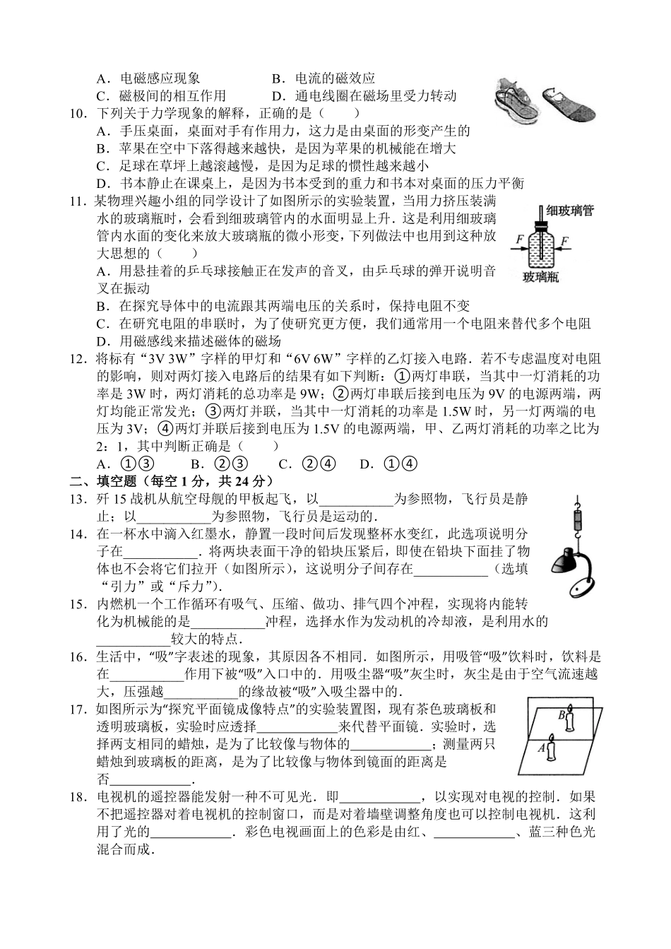 2016年无锡市中考物理试题及答案.pdf_第2页