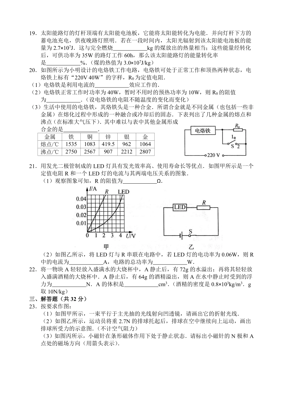2016年无锡市中考物理试题及答案.pdf_第3页