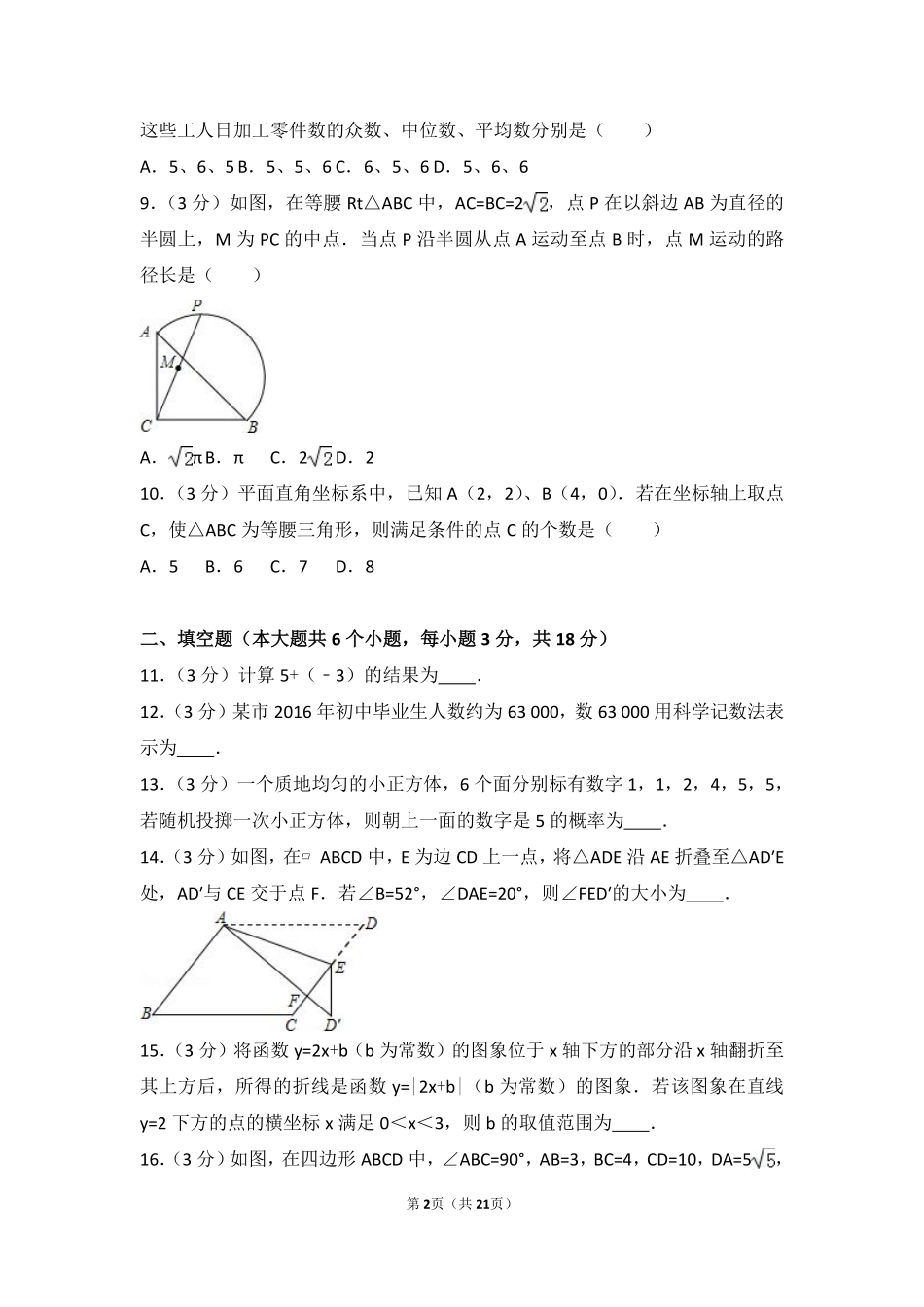 2016年武汉市中考数学试题及答案.pdf_第2页