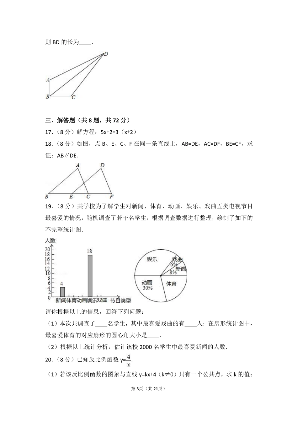 2016年武汉市中考数学试题及答案.pdf_第3页