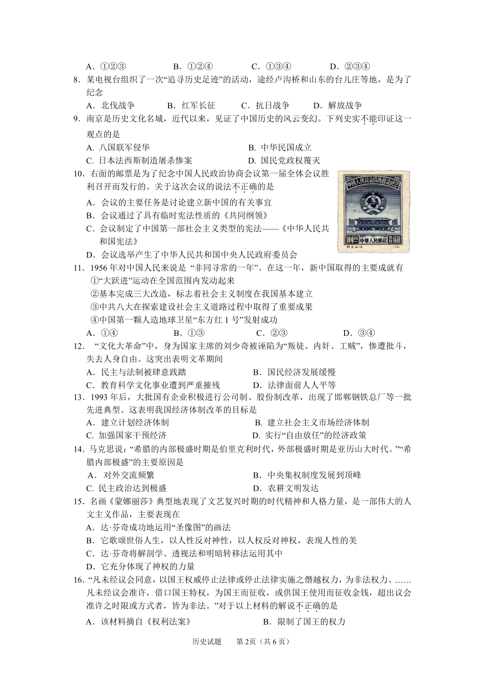 2010年江苏省泰州市中考历史试题及参考答案.pdf_第2页
