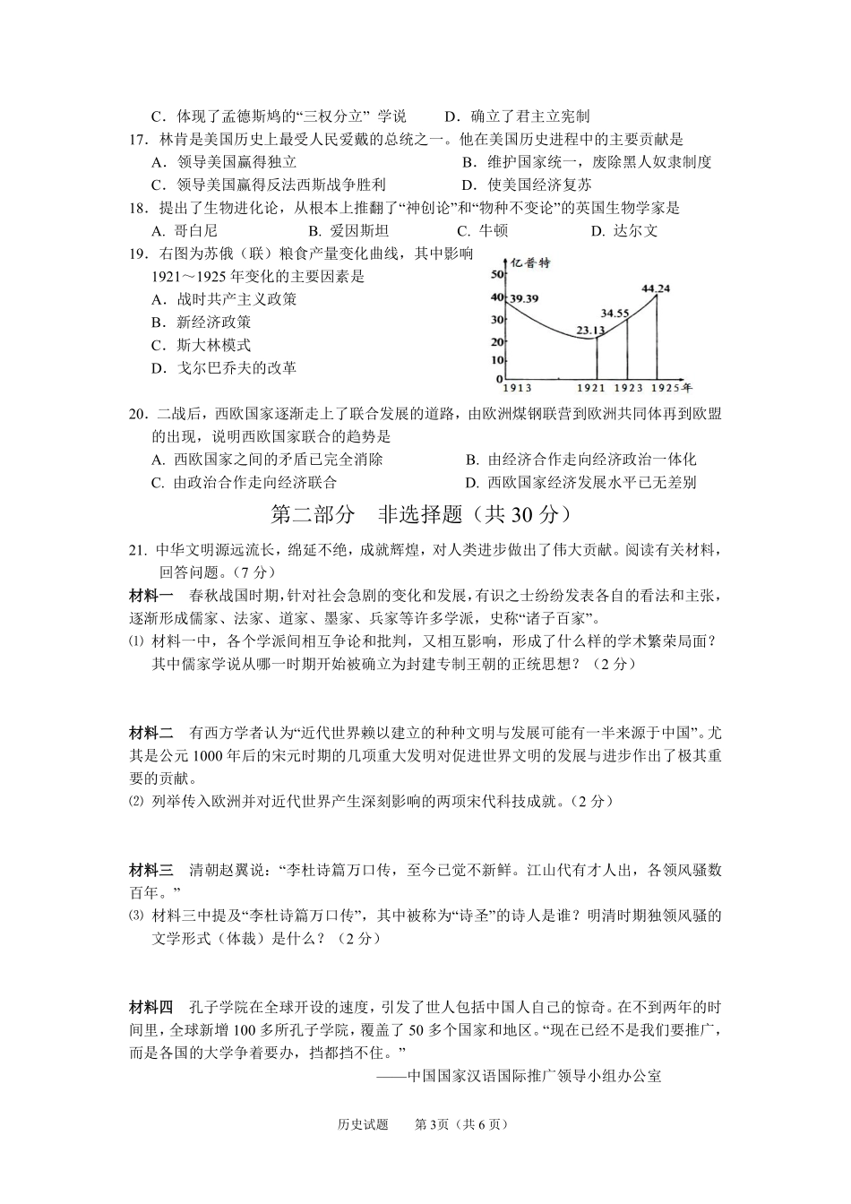 2010年江苏省泰州市中考历史试题及参考答案.pdf_第3页
