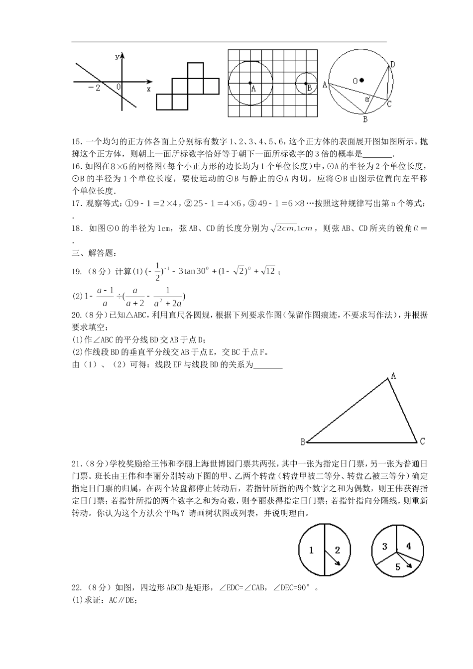 2010年江苏省泰州市中考数学试题及答案.doc_第2页