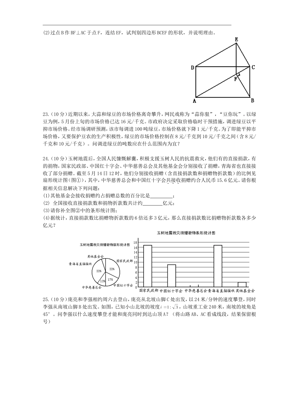 2010年江苏省泰州市中考数学试题及答案.doc_第3页