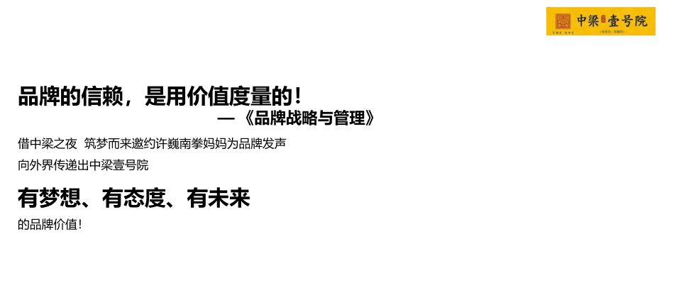 2021年中梁壹号院池州群星演唱会造势活动策划案.pptx_第2页