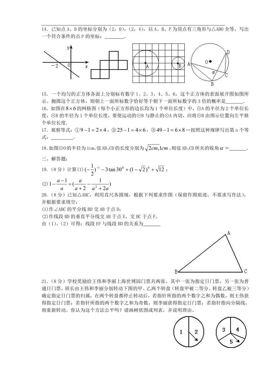 2010年江苏省泰州市中考数学试题及答案.pdf_第2页