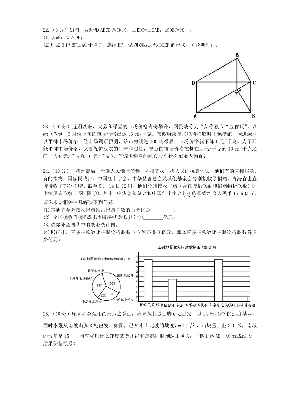 2010年江苏省泰州市中考数学试题及答案.pdf_第3页
