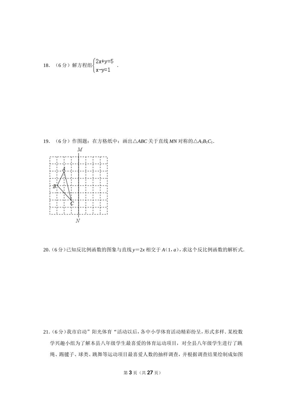 2012年湖南省郴州市中考数学试卷（含解析版）.doc_第3页