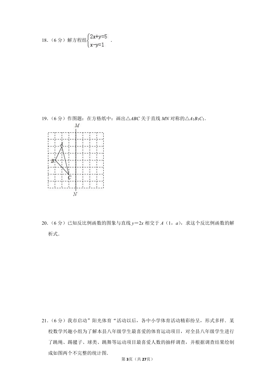 2012年湖南省郴州市中考数学试卷（含解析版）.pdf_第3页