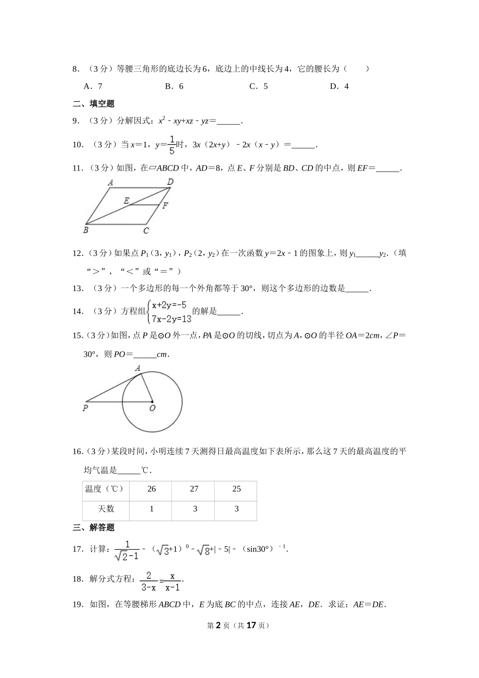 2012年湖南省怀化市中考数学试卷.doc_第2页