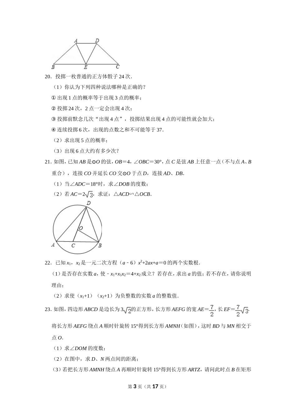 2012年湖南省怀化市中考数学试卷.doc_第3页