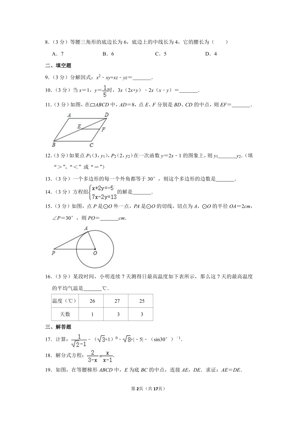 2012年湖南省怀化市中考数学试卷.pdf_第2页