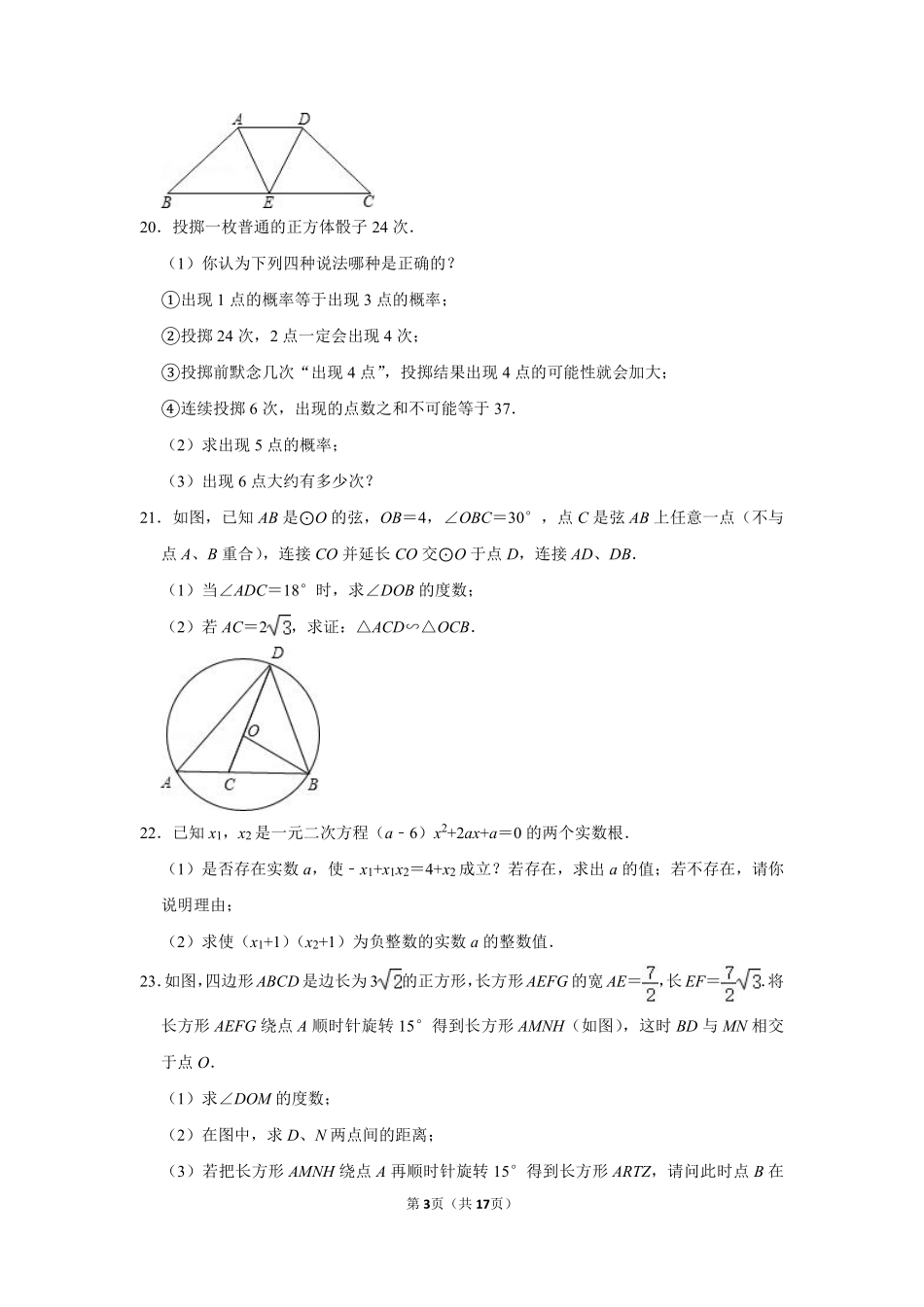2012年湖南省怀化市中考数学试卷.pdf_第3页