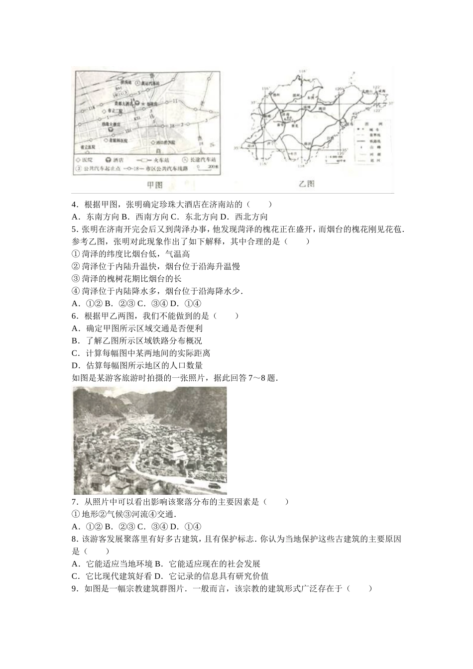 2016年烟台市中考地理试题及答案.doc_第2页