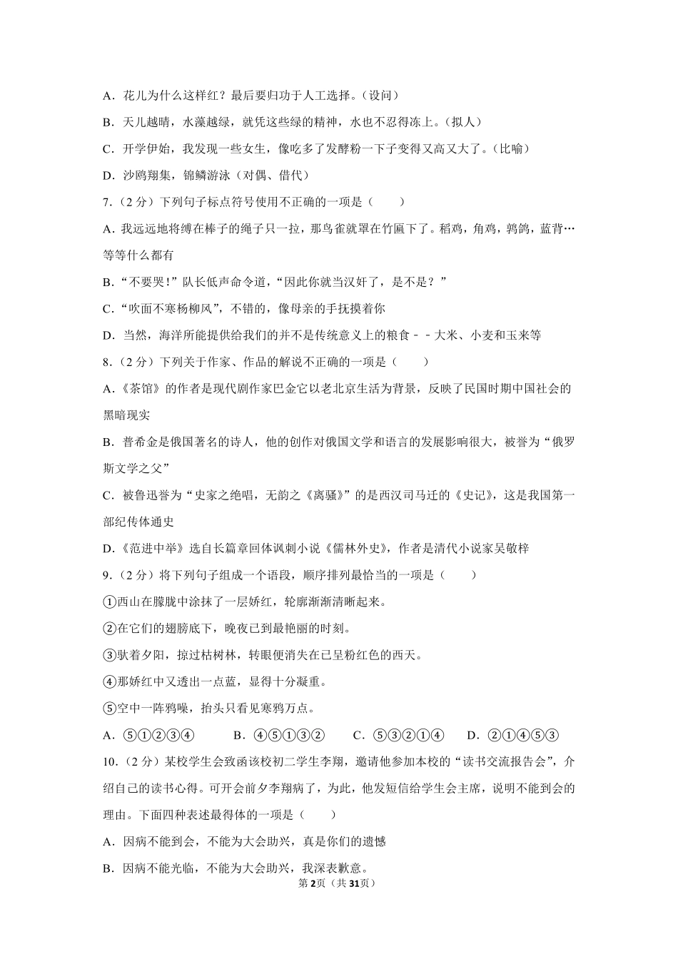 2012年湖南省怀化市中考语文试卷（含解析版）.pdf_第2页