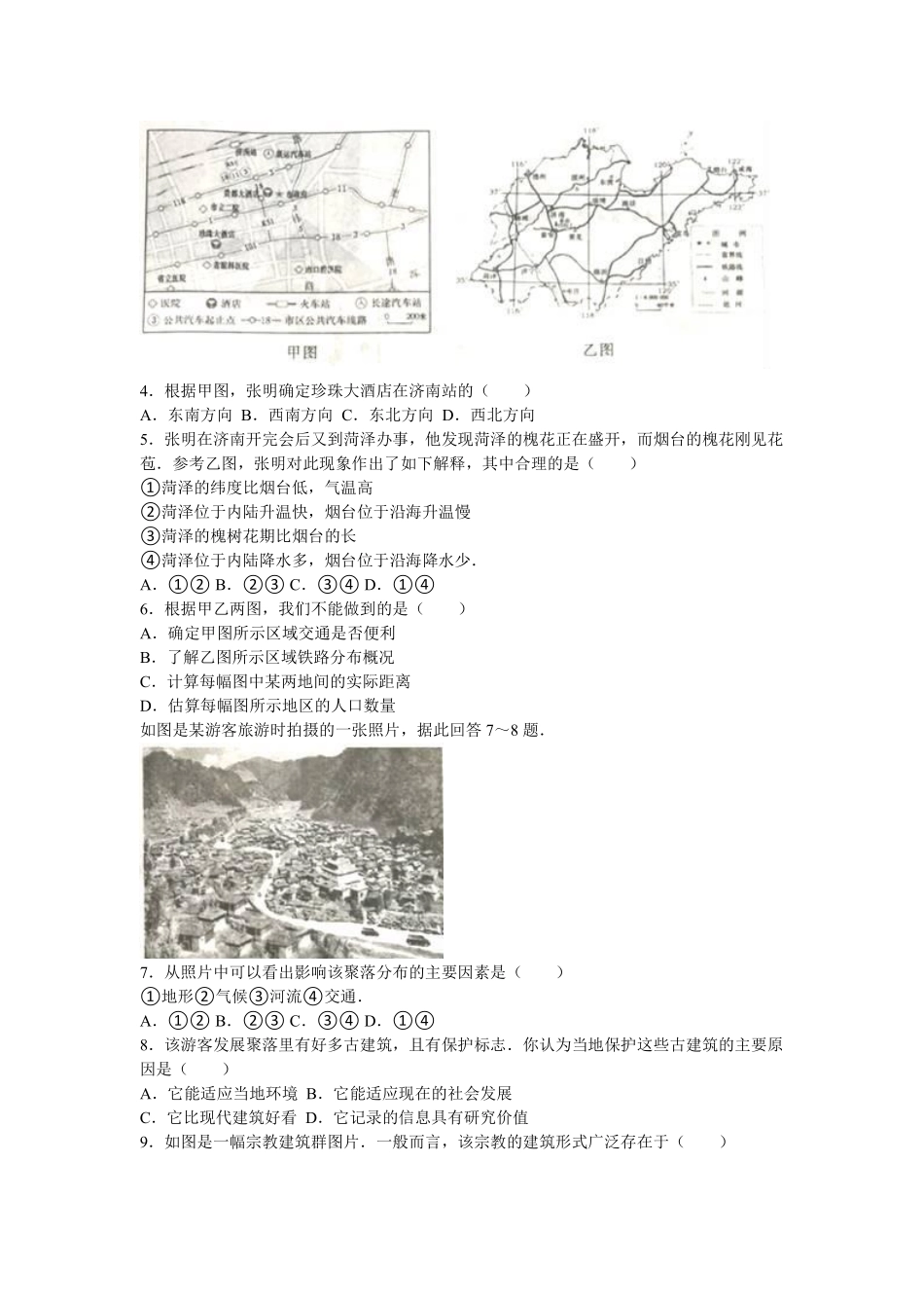 2016年烟台市中考地理试题及答案.pdf_第2页