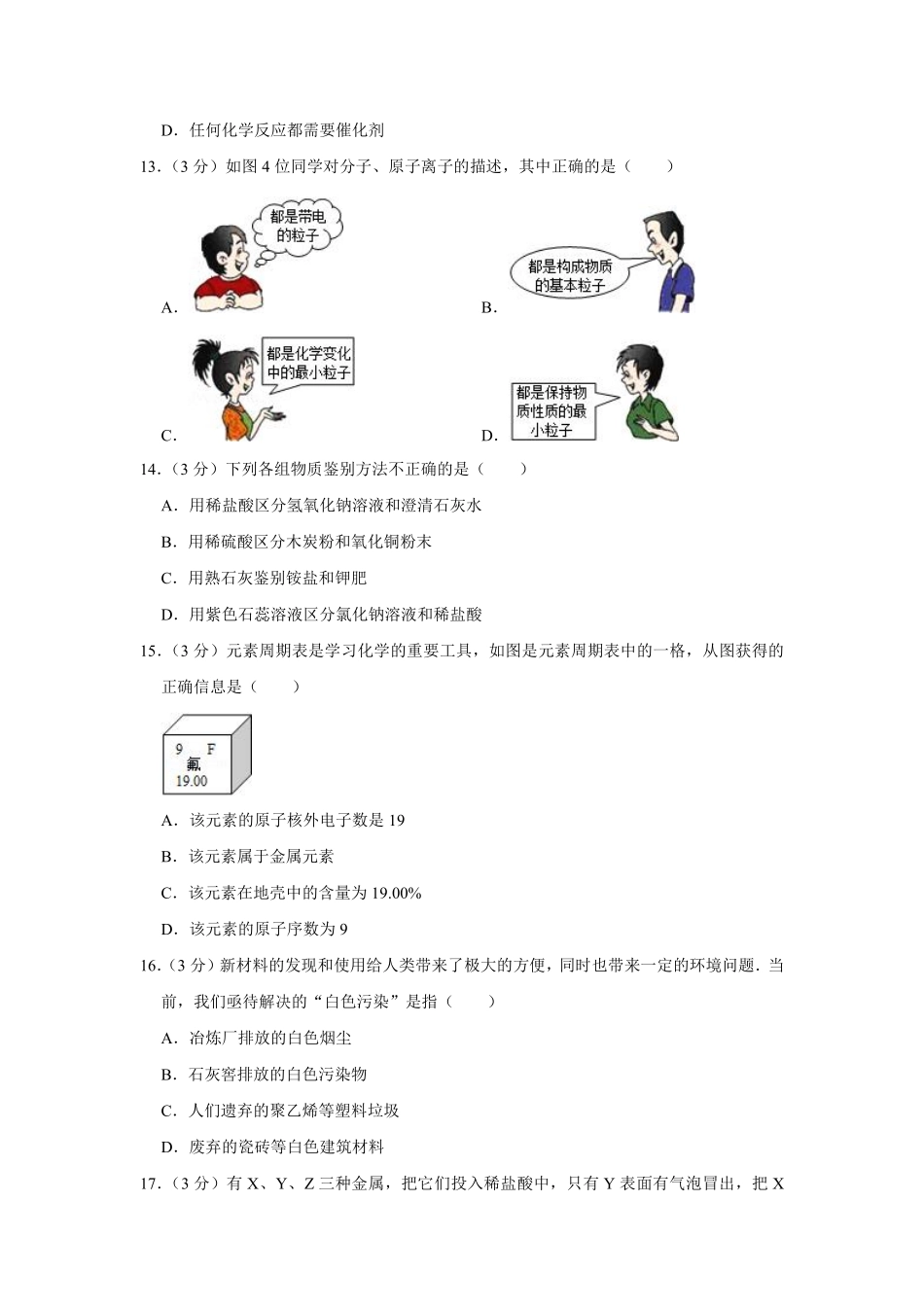 2012年湖南省娄底市中考化学试卷（学生版）  学霸冲冲冲shop348121278.taobao.com.pdf_第3页