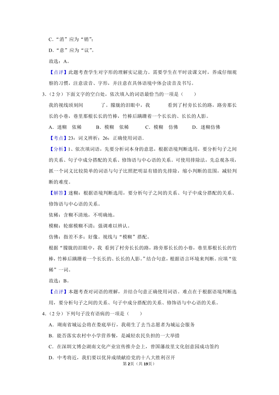 2012年湖南省娄底市中考语文试卷（答案）.pdf_第2页