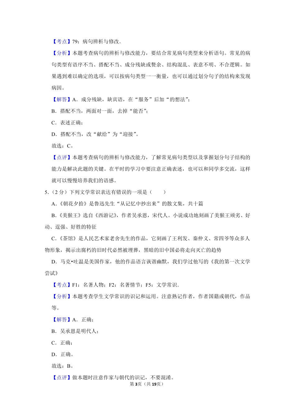 2012年湖南省娄底市中考语文试卷（答案）.pdf_第3页