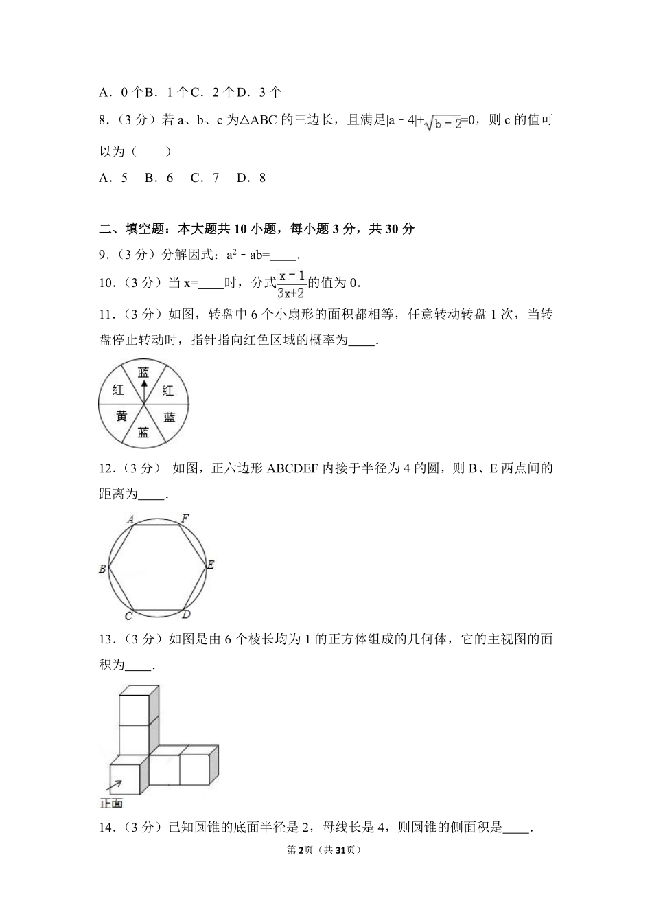 2016年盐城市中考数学试题及答案.pdf_第2页