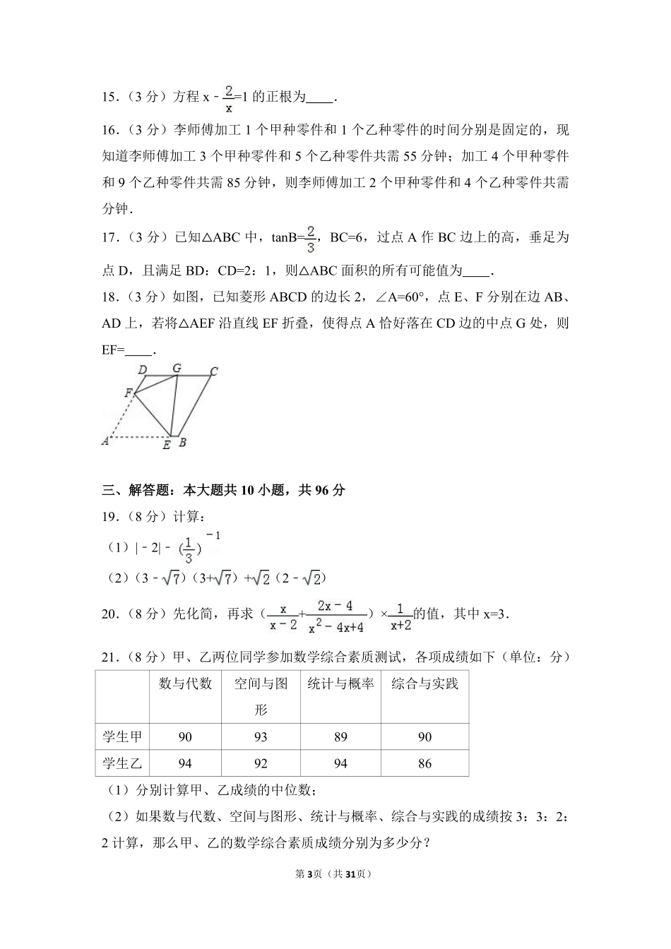 2016年盐城市中考数学试题及答案.pdf_第3页