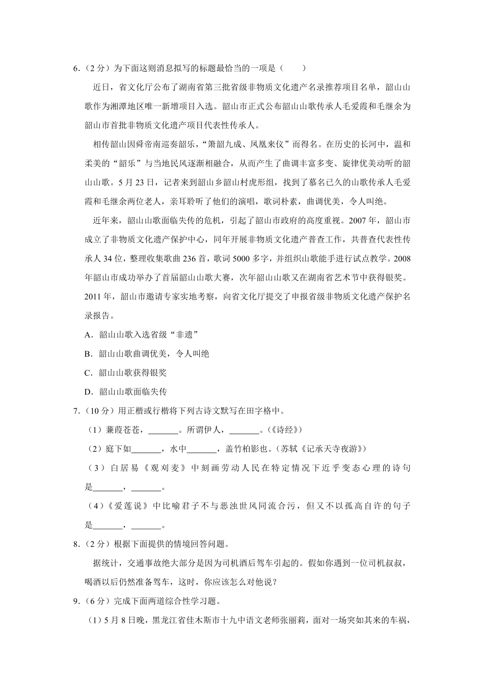 2012年湖南省娄底市中考语文试卷（原卷）答案 .pdf_第2页