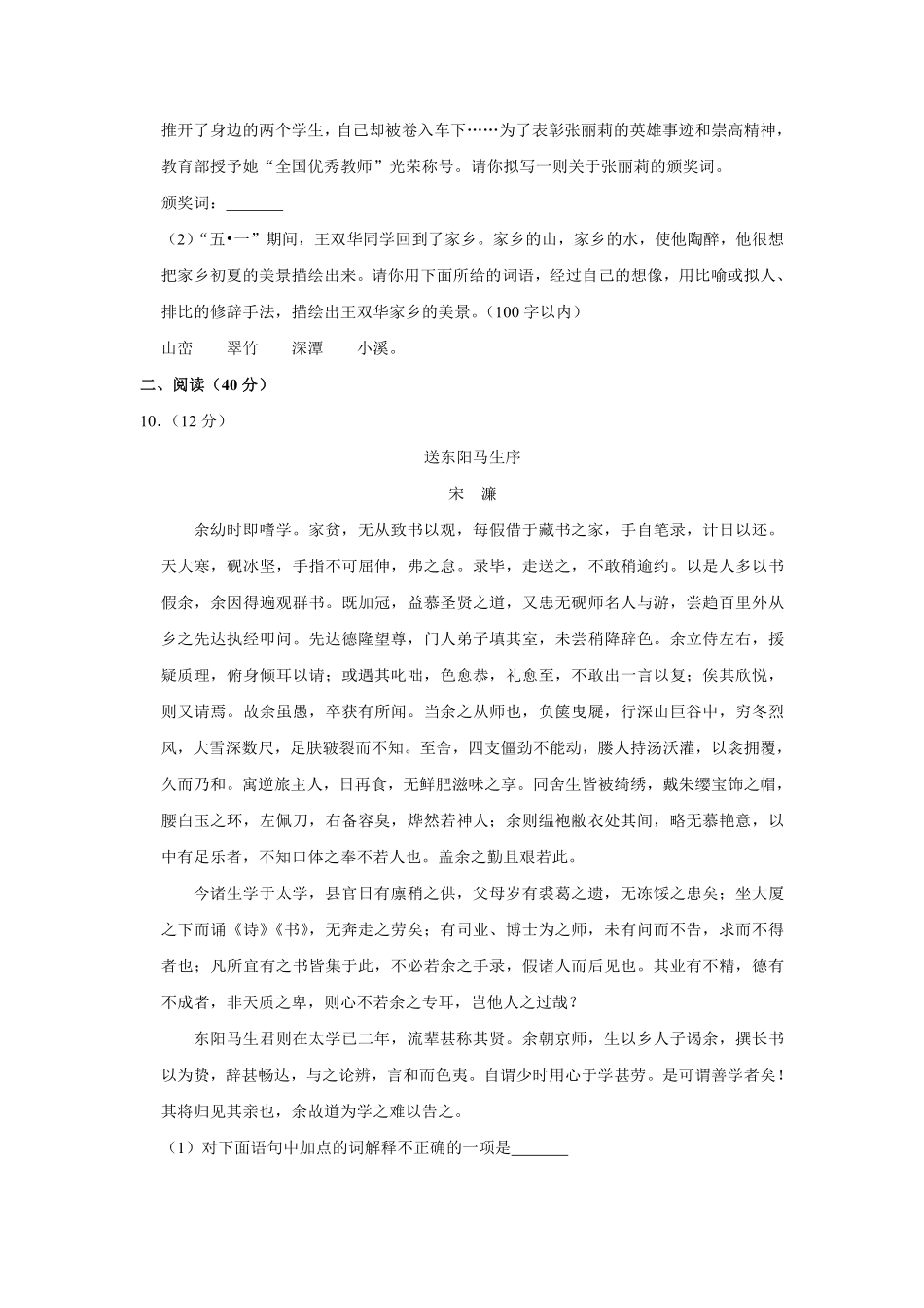 2012年湖南省娄底市中考语文试卷（原卷）答案 .pdf_第3页