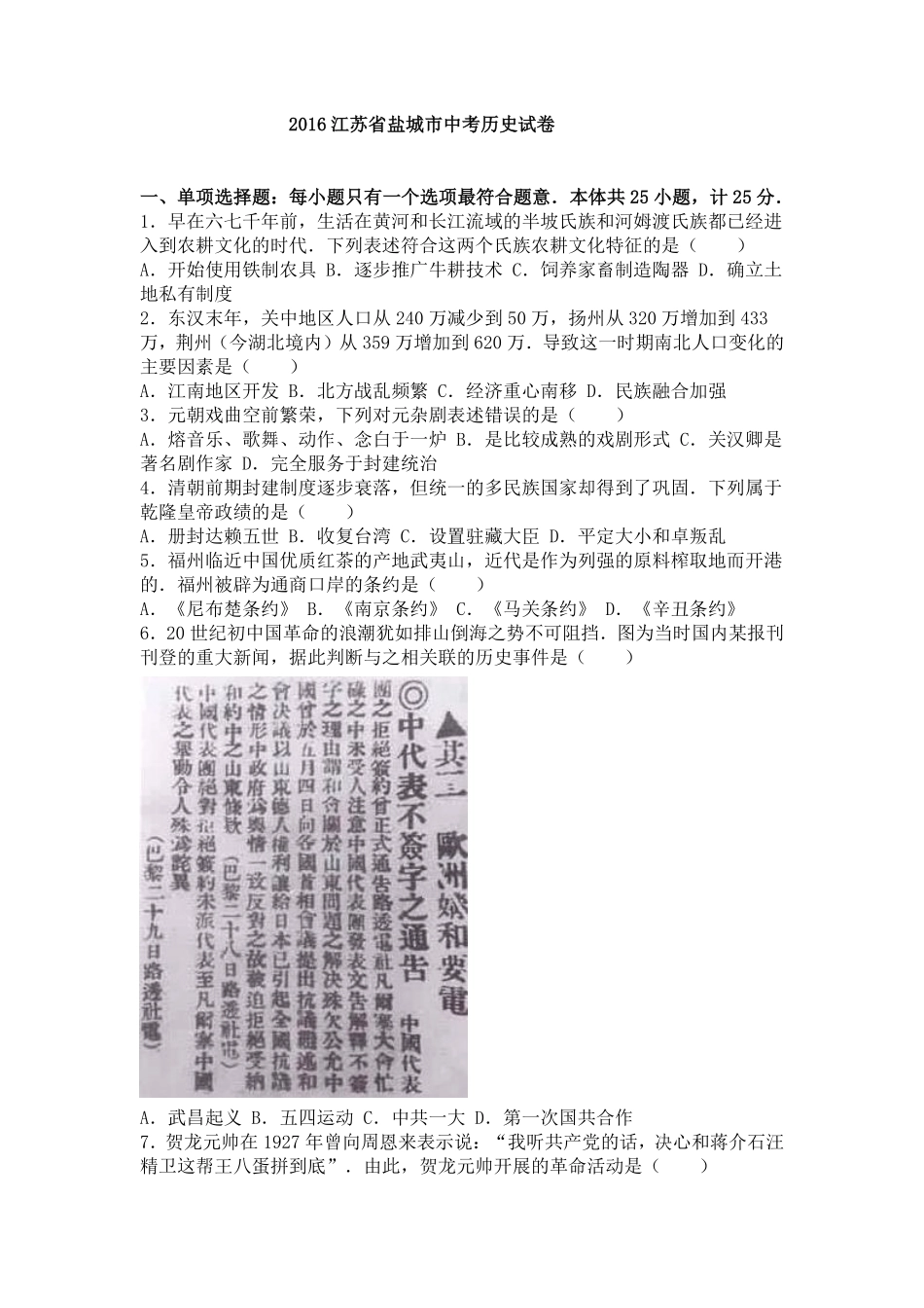 2016年盐城中考历史及答案.pdf_第1页