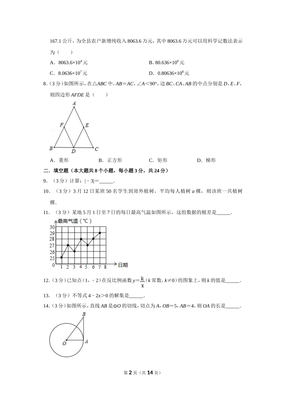 2012年湖南省邵阳市中考数学试卷.doc_第2页