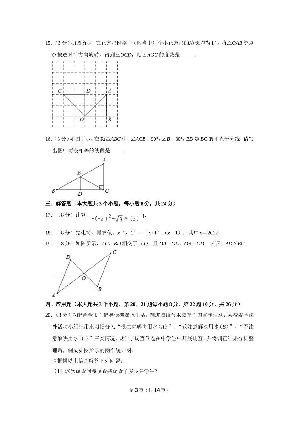 2012年湖南省邵阳市中考数学试卷.doc_第3页