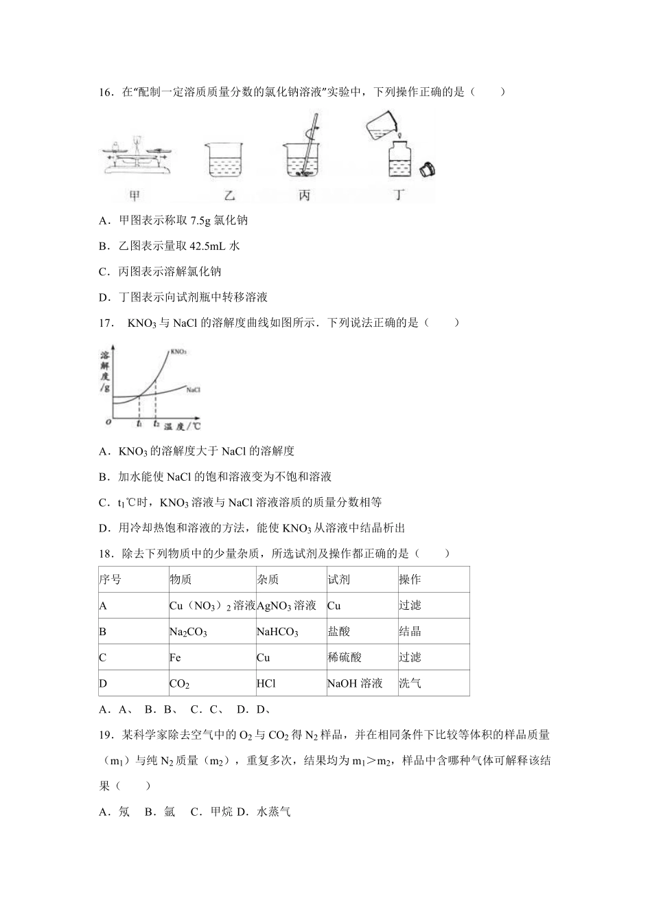 2016年扬州市中考化学试题及答案.pdf_第3页