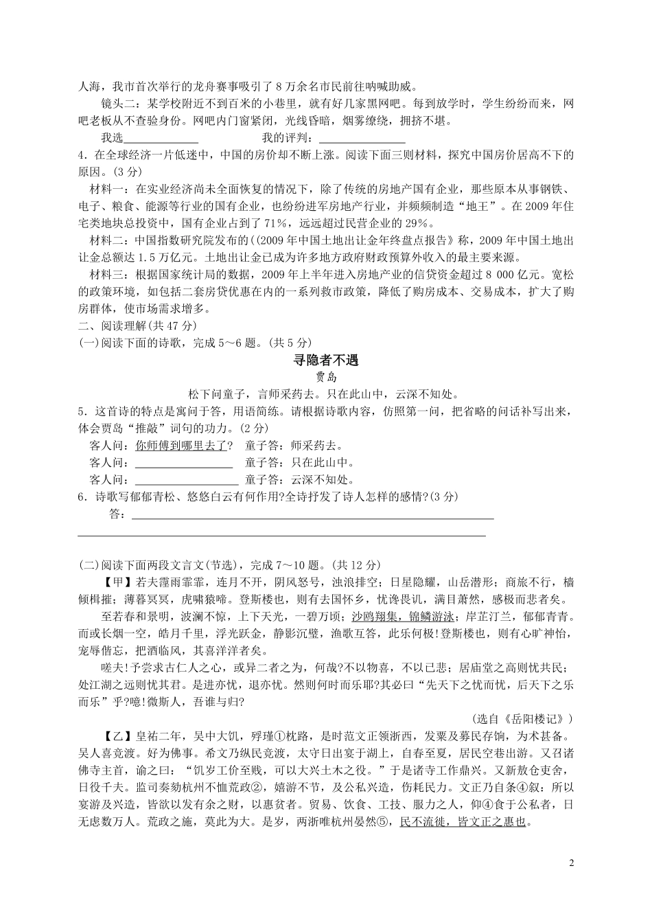 2010年江苏省镇江市中考语文试卷及答案.pdf_第2页