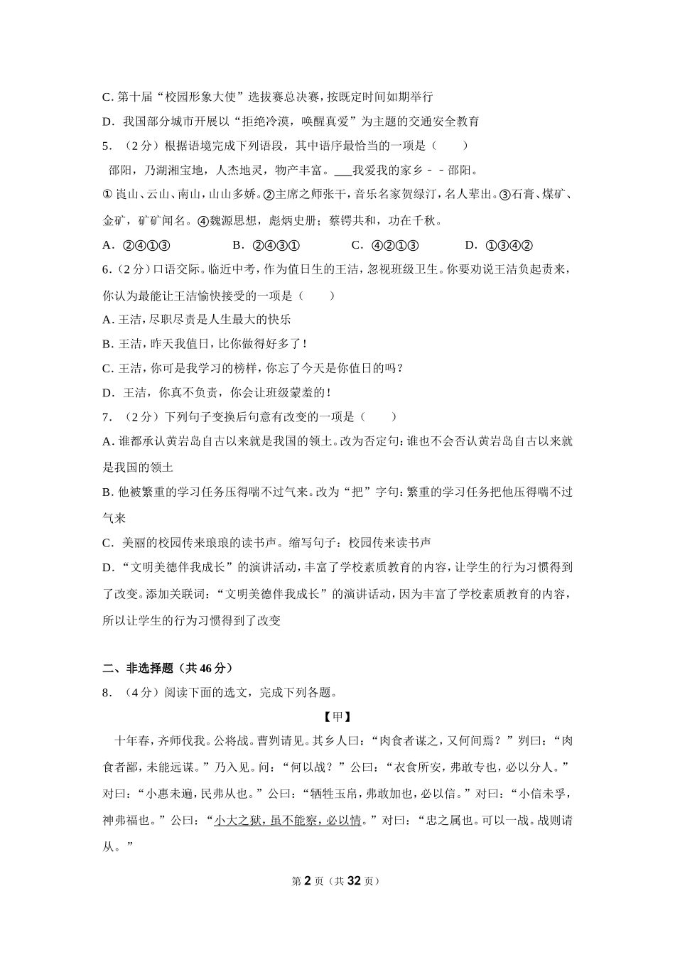 2012年湖南省邵阳市中考语文试卷（含解析版）.doc_第2页