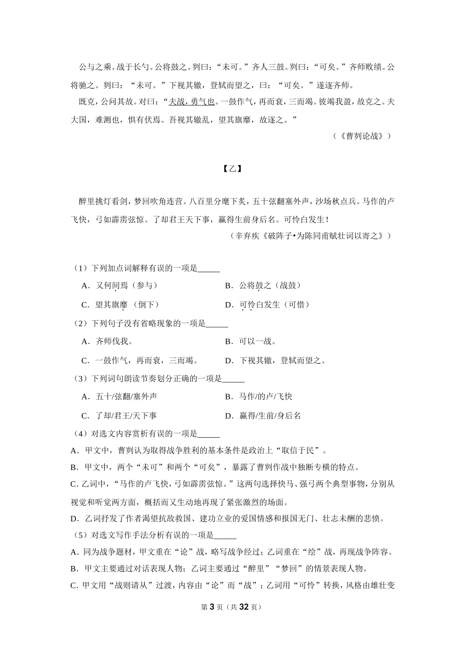 2012年湖南省邵阳市中考语文试卷（含解析版）.doc_第3页