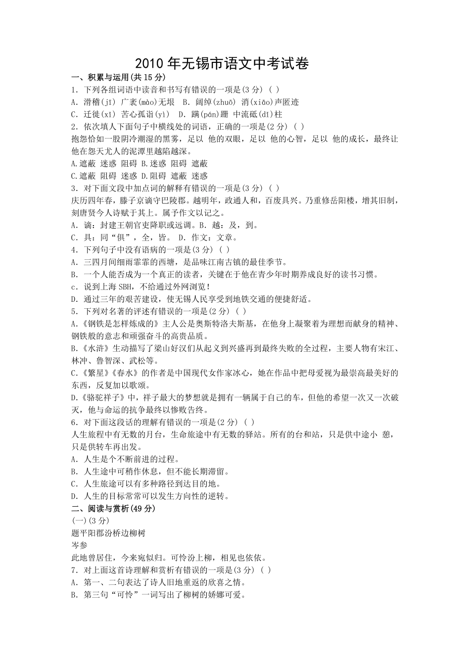 2010年江苏无锡市中考语文试卷及答案.pdf_第1页