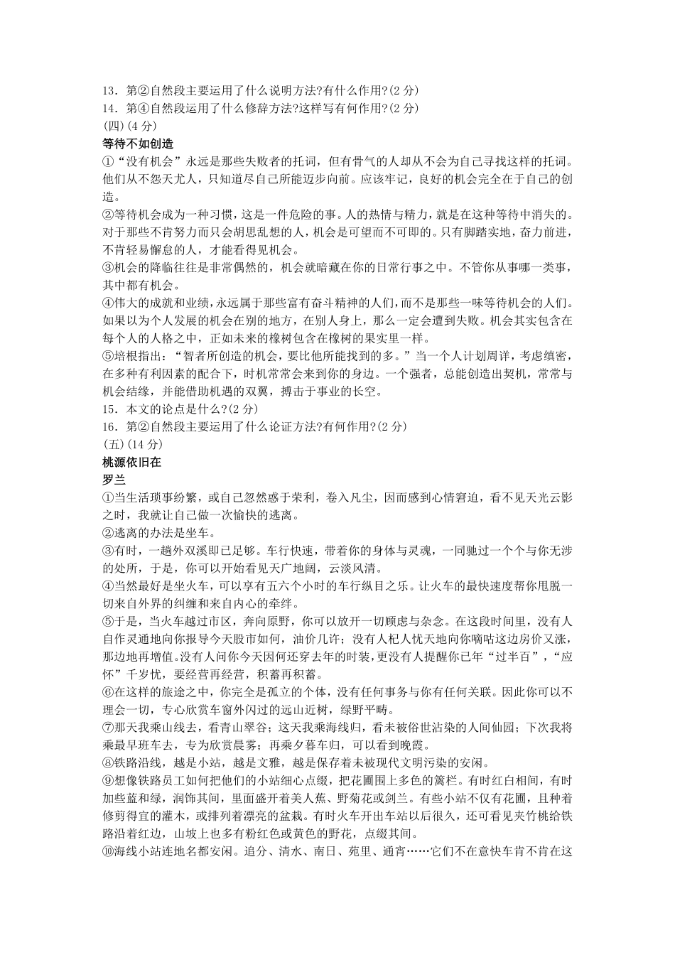 2010年江苏无锡市中考语文试卷及答案.pdf_第3页