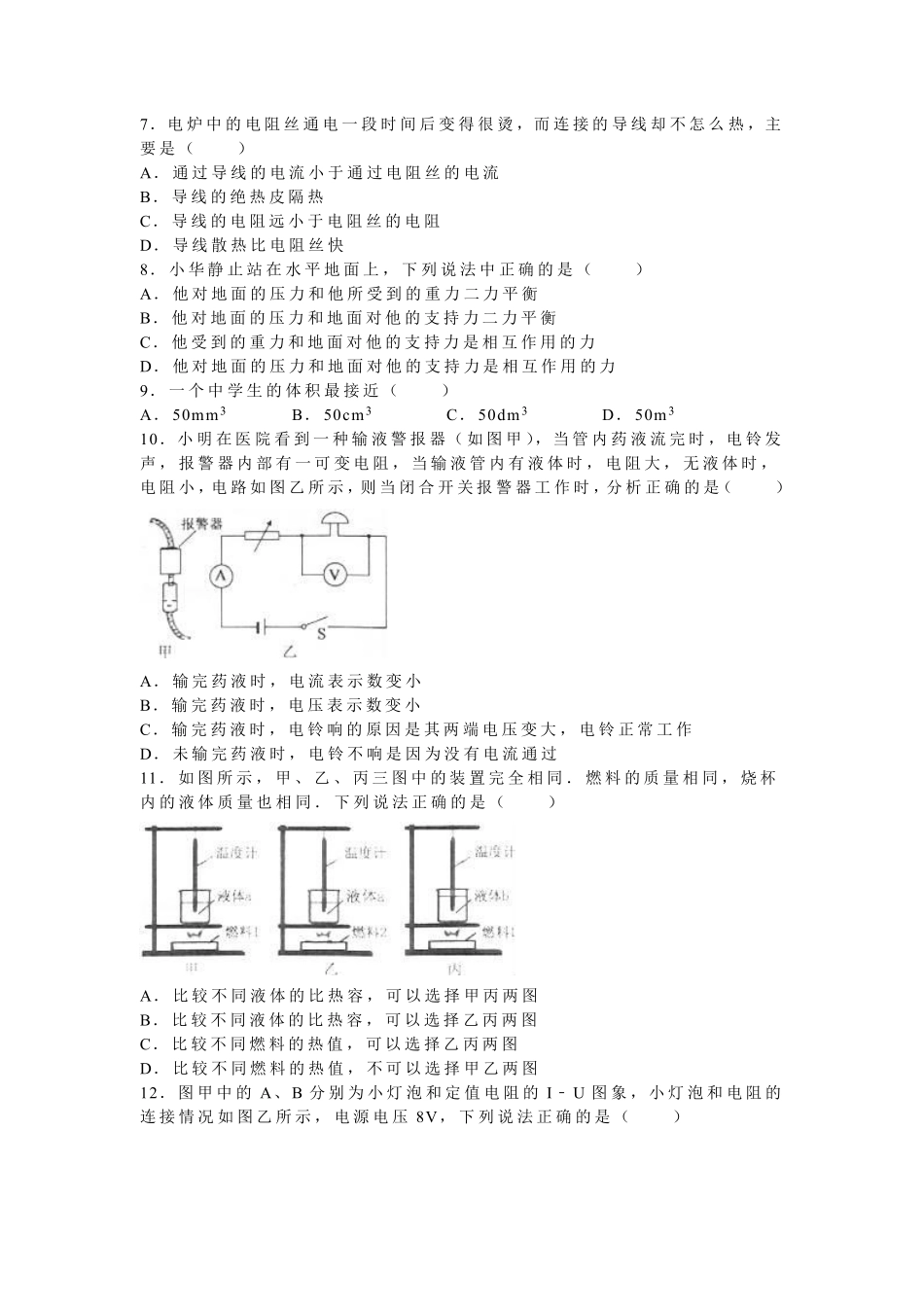 2016年扬州市中考物理试题和答案.pdf_第2页