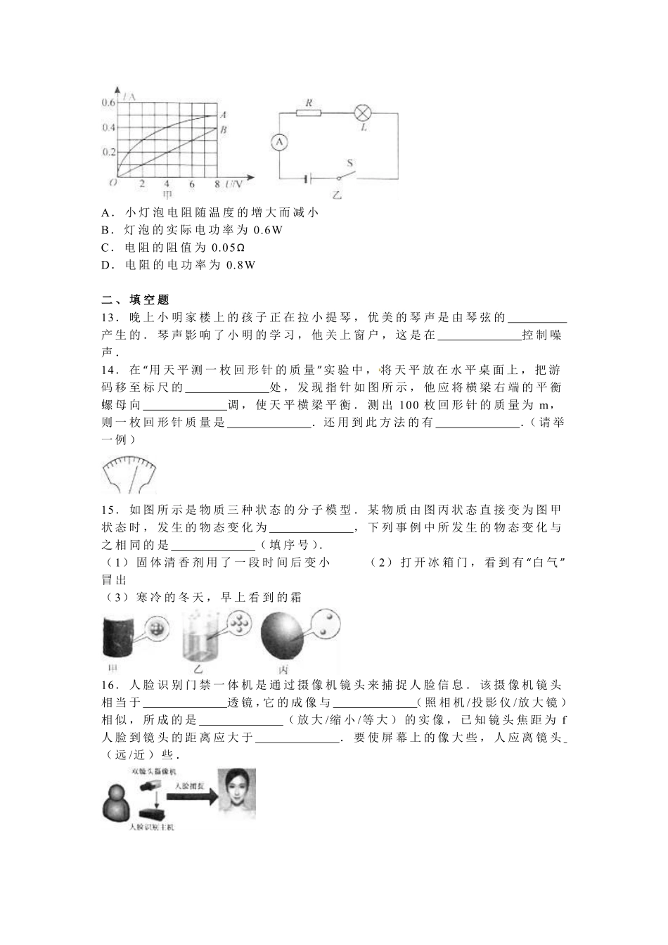 2016年扬州市中考物理试题和答案.pdf_第3页