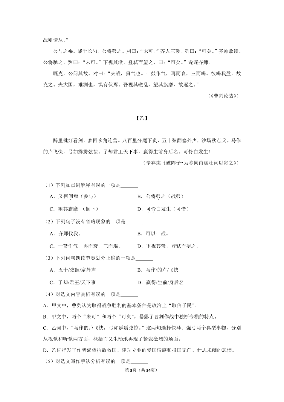 2012年湖南省邵阳市中考语文试卷（含解析版）.pdf_第3页