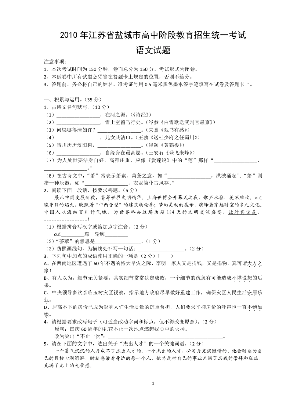 2010年江苏盐城市中考语文试题及答案.pdf_第1页