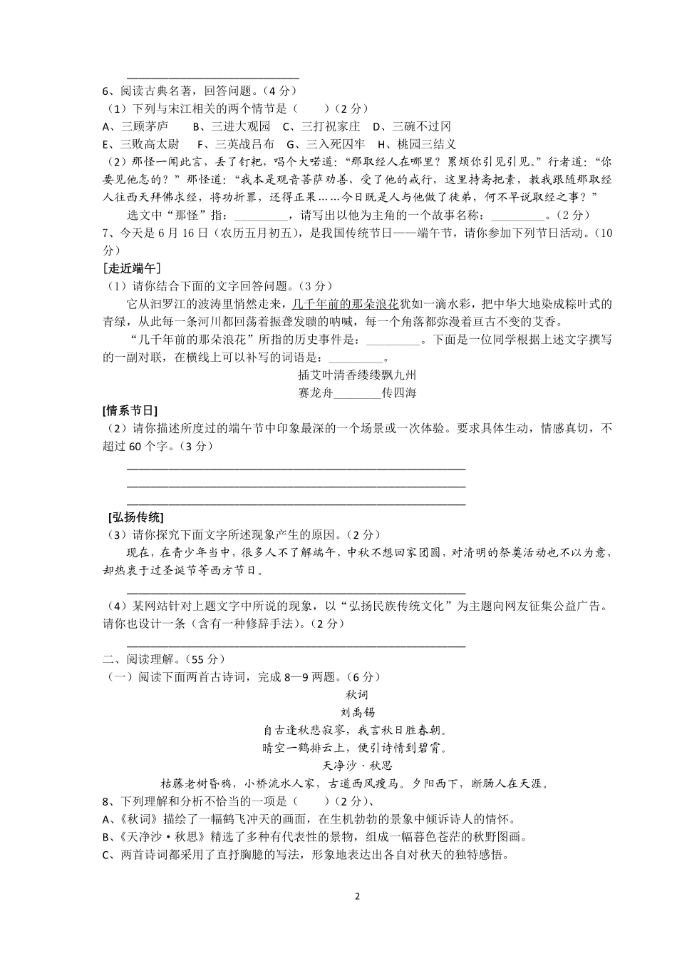 2010年江苏盐城市中考语文试题及答案.pdf_第2页