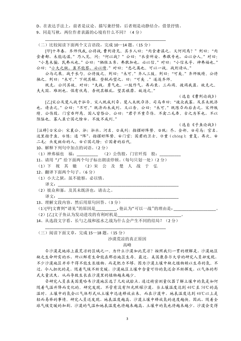 2010年江苏盐城市中考语文试题及答案.pdf_第3页