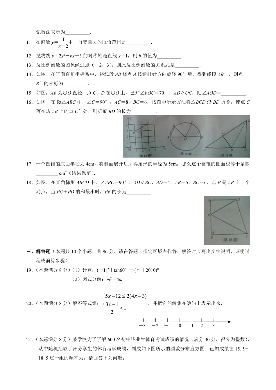 2010年江苏扬州市中考数学试卷及答案.pdf_第2页